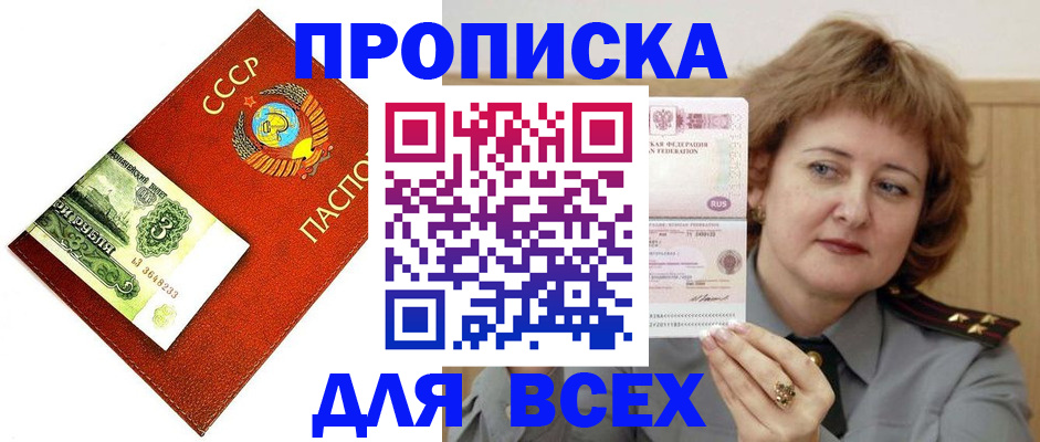 прописка регистрация в Ельне