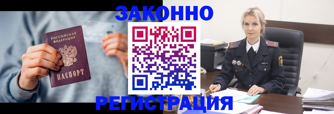 временная прописка в Ельне
