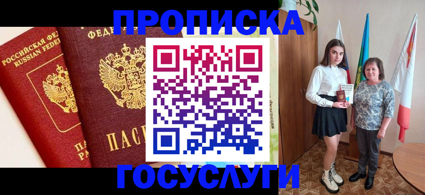 временная регистрация недорого в Ельне