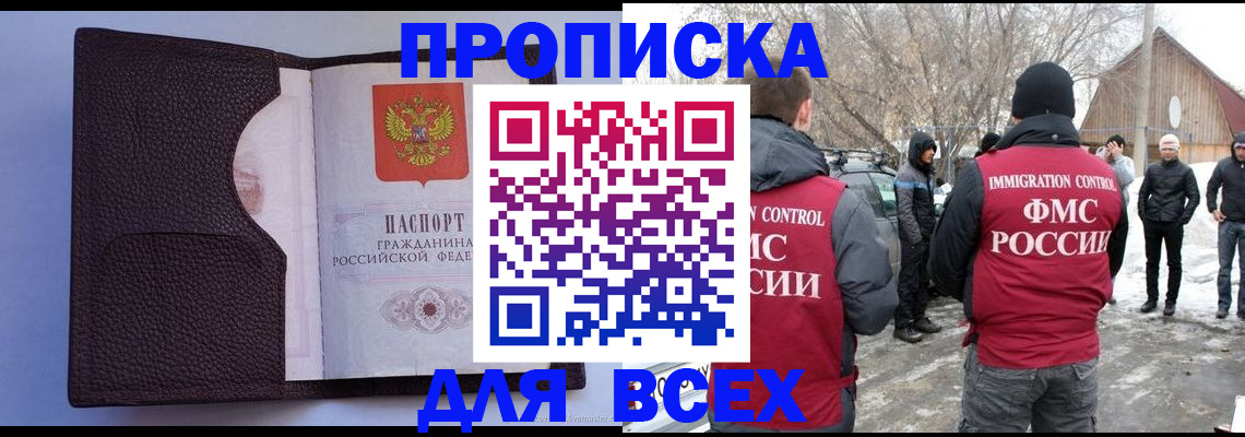 прописка в Ельне