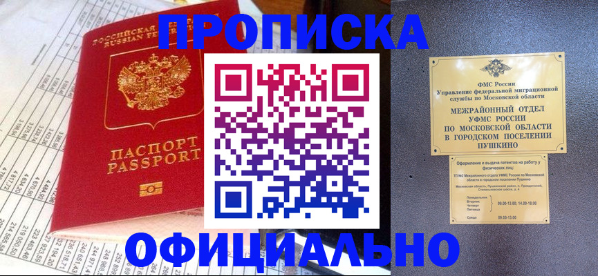 прописка от собственника в Ельне