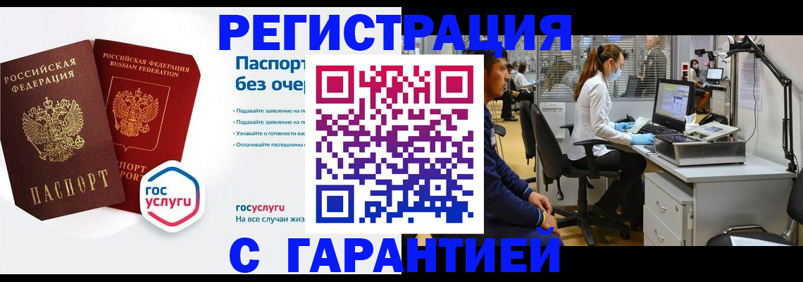 временная регистрация для школы в Ельне